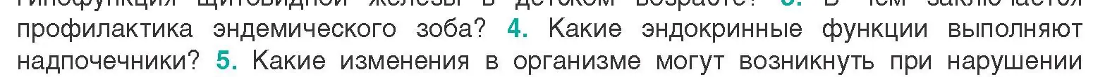 Условие  Ключевые вопросы 4 (страница 61) гдз по биологии 9 класс Борисов, Антипенко, учебник