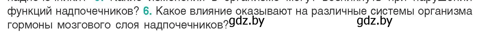 Условие  Ключевые вопросы 6 (страница 61) гдз по биологии 9 класс Борисов, Антипенко, учебник