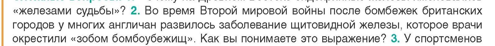 Условие  Сложные вопросы 2 (страница 61) гдз по биологии 9 класс Борисов, Антипенко, учебник