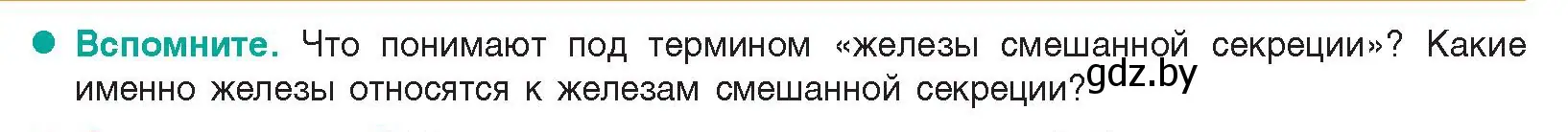 Условие  Вспомните (страница 62) гдз по биологии 9 класс Борисов, Антипенко, учебник