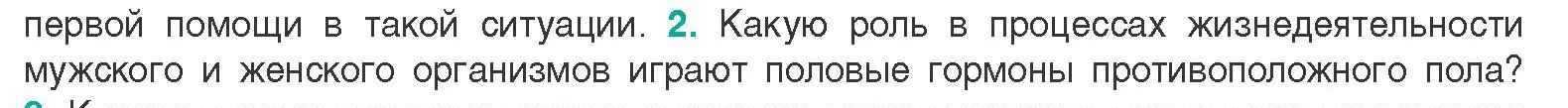 Условие  Сложные вопросы 2 (страница 65) гдз по биологии 9 класс Борисов, Антипенко, учебник