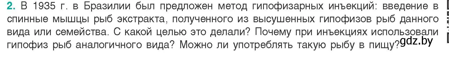 Условие  Сложные вопросы 2 (страница 67) гдз по биологии 9 класс Борисов, Антипенко, учебник