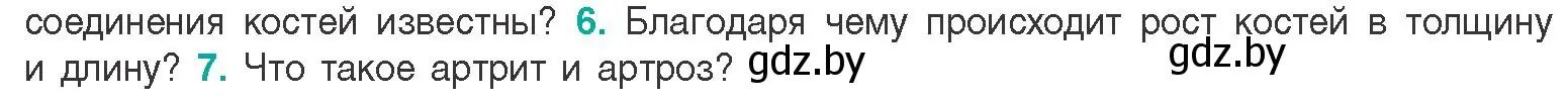 Условие  Ключевые вопросы 6 (страница 73) гдз по биологии 9 класс Борисов, Антипенко, учебник