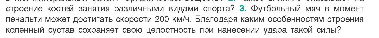 Условие  Сложные вопросы 3 (страница 73) гдз по биологии 9 класс Борисов, Антипенко, учебник