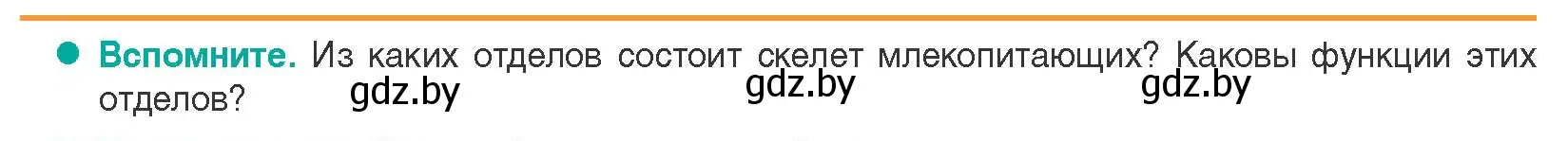 Условие  Вспомните (страница 73) гдз по биологии 9 класс Борисов, Антипенко, учебник