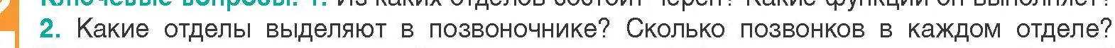 Условие  Ключевые вопросы 2 (страница 77) гдз по биологии 9 класс Борисов, Антипенко, учебник