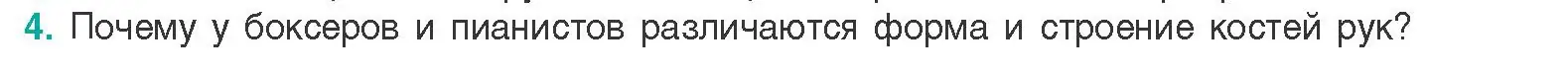 Условие  Сложные вопросы 4 (страница 77) гдз по биологии 9 класс Борисов, Антипенко, учебник