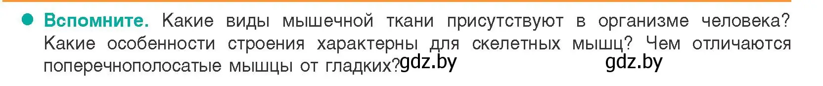 Условие  Вспомните (страница 77) гдз по биологии 9 класс Борисов, Антипенко, учебник