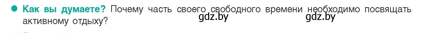 Условие  Как вы думаете? (страница 77) гдз по биологии 9 класс Борисов, Антипенко, учебник