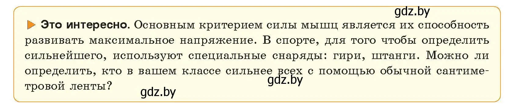 Условие  Это интересно (страница 80) гдз по биологии 9 класс Борисов, Антипенко, учебник