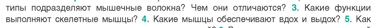 Условие  Ключевые вопросы 3 (страница 81) гдз по биологии 9 класс Борисов, Антипенко, учебник