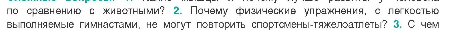 Условие  Сложные вопросы 2 (страница 81) гдз по биологии 9 класс Борисов, Антипенко, учебник