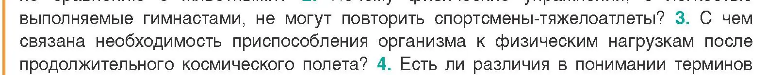 Условие  Сложные вопросы 3 (страница 81) гдз по биологии 9 класс Борисов, Антипенко, учебник