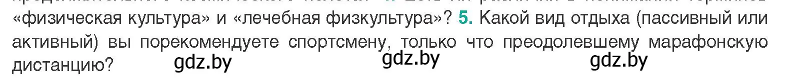 Условие  Сложные вопросы 5 (страница 81) гдз по биологии 9 класс Борисов, Антипенко, учебник