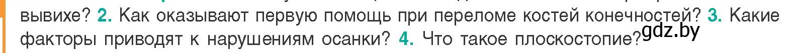 Условие  Ключевые вопросы 3 (страница 85) гдз по биологии 9 класс Борисов, Антипенко, учебник