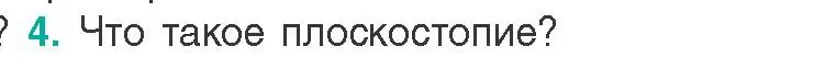 Условие  Ключевые вопросы 4 (страница 85) гдз по биологии 9 класс Борисов, Антипенко, учебник