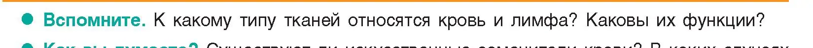 Условие  Вспомните (страница 87) гдз по биологии 9 класс Борисов, Антипенко, учебник