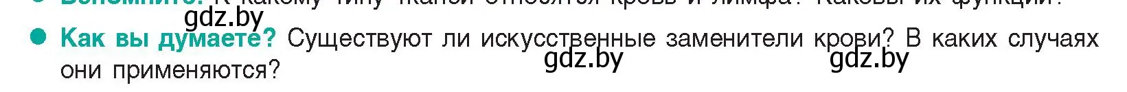 Условие  Как вы думаете? (страница 87) гдз по биологии 9 класс Борисов, Антипенко, учебник