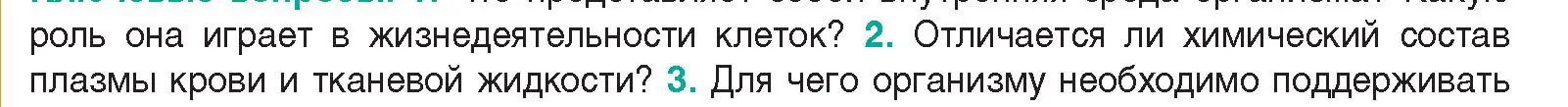 Условие  Ключевые вопросы 2 (страница 90) гдз по биологии 9 класс Борисов, Антипенко, учебник