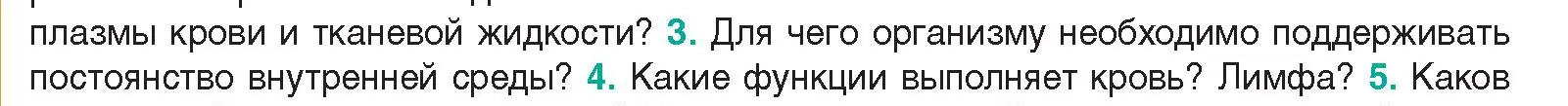 Условие  Ключевые вопросы 3 (страница 90) гдз по биологии 9 класс Борисов, Антипенко, учебник