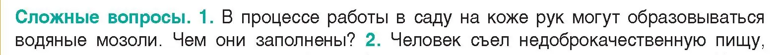 Условие  Сложные вопросы 1 (страница 90) гдз по биологии 9 класс Борисов, Антипенко, учебник