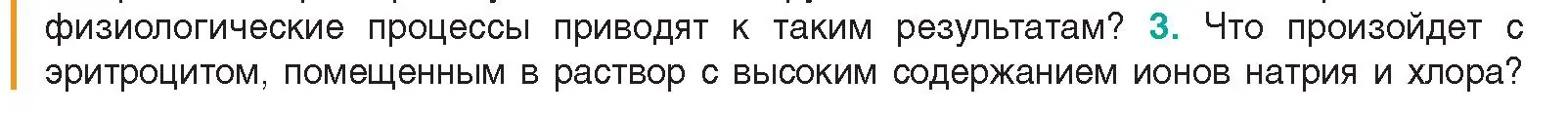 Условие  Сложные вопросы 3 (страница 90) гдз по биологии 9 класс Борисов, Антипенко, учебник