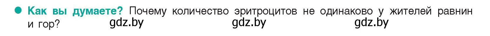 Условие  Как вы думаете? (страница 90) гдз по биологии 9 класс Борисов, Антипенко, учебник