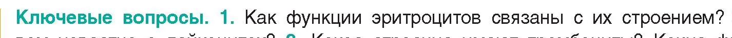 Условие  Ключевые вопросы 1 (страница 94) гдз по биологии 9 класс Борисов, Антипенко, учебник