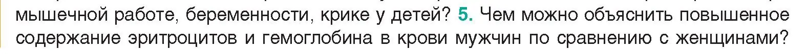 Условие  Сложные вопросы 5 (страница 94) гдз по биологии 9 класс Борисов, Антипенко, учебник