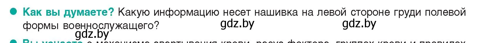 Условие  Как вы думаете? (страница 94) гдз по биологии 9 класс Борисов, Антипенко, учебник