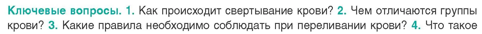 Условие  Ключевые вопросы 2 (страница 97) гдз по биологии 9 класс Борисов, Антипенко, учебник