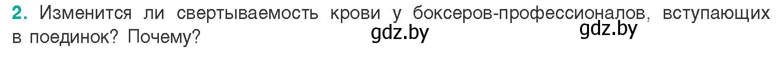 Условие Сложные вопросы 2 (страница 97) гдз по биологии 9 класс Борисов, Антипенко, учебник