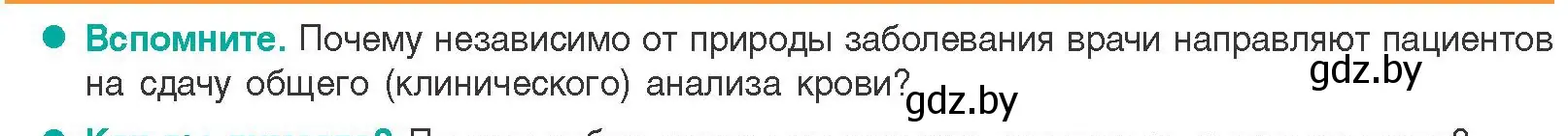 Условие  Вспомните (страница 97) гдз по биологии 9 класс Борисов, Антипенко, учебник