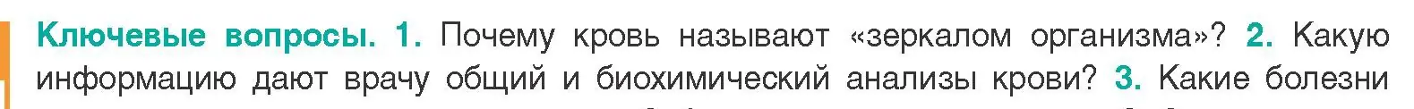 Условие  Ключевые вопросы 2 (страница 99) гдз по биологии 9 класс Борисов, Антипенко, учебник