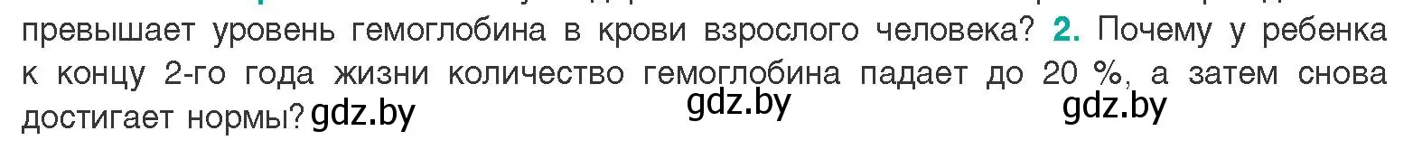 Условие  Сложные вопросы 2 (страница 99) гдз по биологии 9 класс Борисов, Антипенко, учебник