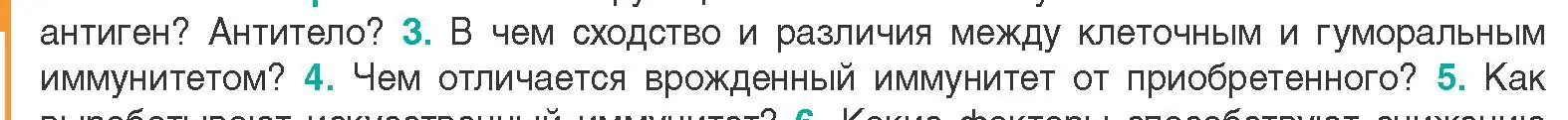 Условие  Ключевые вопросы 3 (страница 103) гдз по биологии 9 класс Борисов, Антипенко, учебник