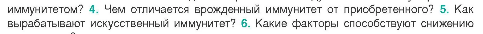 Условие  Ключевые вопросы 5 (страница 103) гдз по биологии 9 класс Борисов, Антипенко, учебник