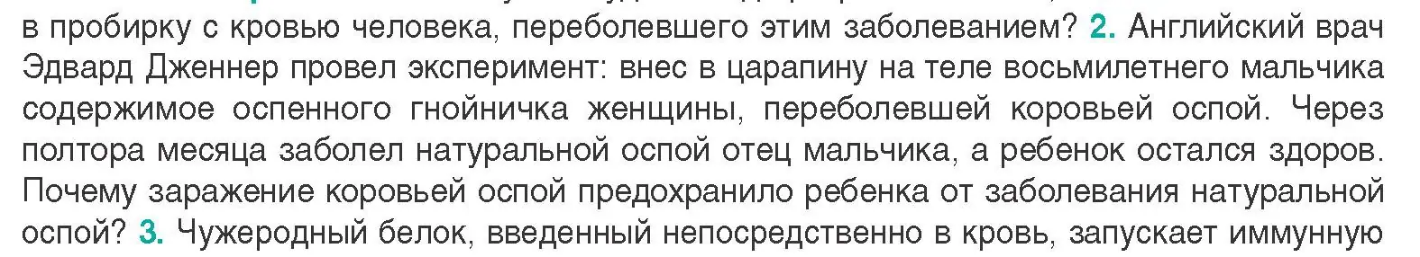Условие  Сложные вопросы 2 (страница 103) гдз по биологии 9 класс Борисов, Антипенко, учебник