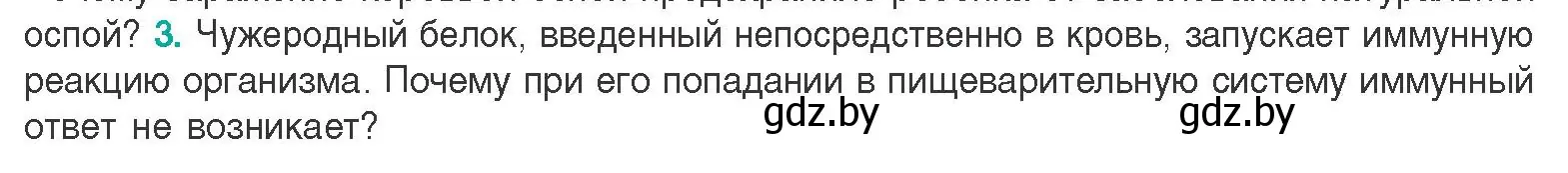 Условие  Сложные вопросы 3 (страница 103) гдз по биологии 9 класс Борисов, Антипенко, учебник