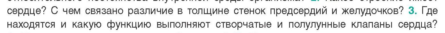 Условие  Ключевые вопросы 3 (страница 107) гдз по биологии 9 класс Борисов, Антипенко, учебник