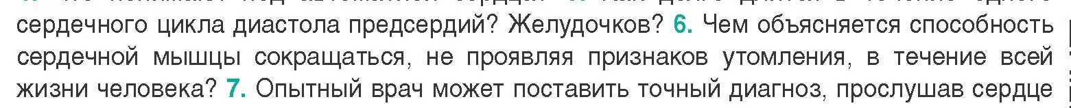 Условие  Ключевые вопросы 6 (страница 107) гдз по биологии 9 класс Борисов, Антипенко, учебник