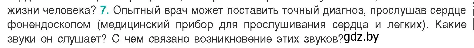 Условие  Ключевые вопросы 7 (страница 107) гдз по биологии 9 класс Борисов, Антипенко, учебник