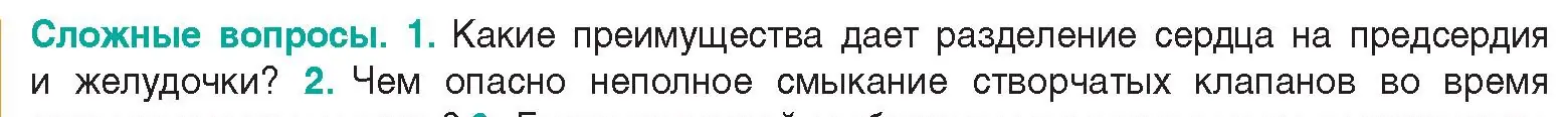 Условие  Сложные вопросы 1 (страница 108) гдз по биологии 9 класс Борисов, Антипенко, учебник