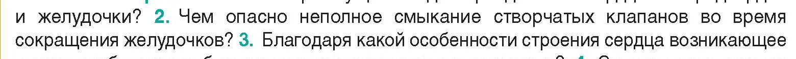Условие  Сложные вопросы 2 (страница 108) гдз по биологии 9 класс Борисов, Антипенко, учебник