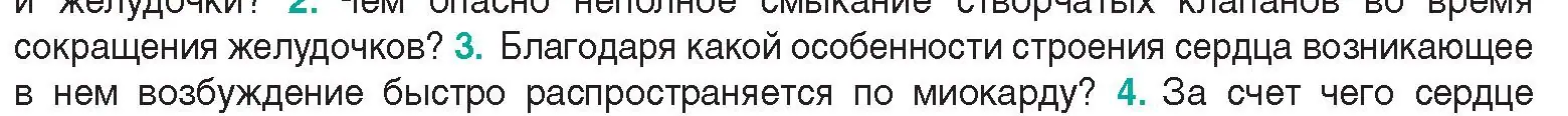 Условие  Сложные вопросы 3 (страница 108) гдз по биологии 9 класс Борисов, Антипенко, учебник