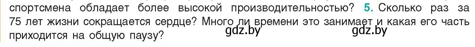 Условие  Сложные вопросы 5 (страница 108) гдз по биологии 9 класс Борисов, Антипенко, учебник