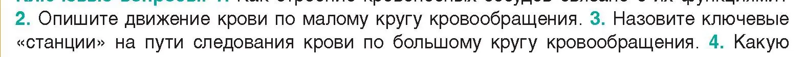 Условие  Ключевые вопросы 3 (страница 112) гдз по биологии 9 класс Борисов, Антипенко, учебник