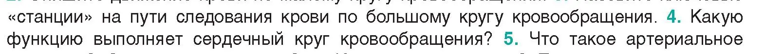 Условие  Ключевые вопросы 4 (страница 112) гдз по биологии 9 класс Борисов, Антипенко, учебник