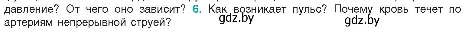 Условие  Ключевые вопросы 6 (страница 112) гдз по биологии 9 класс Борисов, Антипенко, учебник