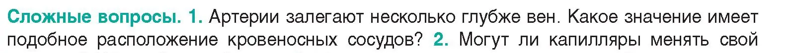 Условие  Сложные вопросы 1 (страница 112) гдз по биологии 9 класс Борисов, Антипенко, учебник